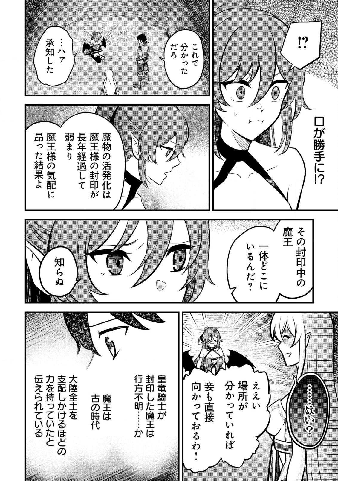 Shinryuu Teikoku no Dragon Tamer - Chapter 7 - Page 27